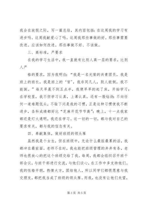 优秀共青团员申报材料 (7).docx