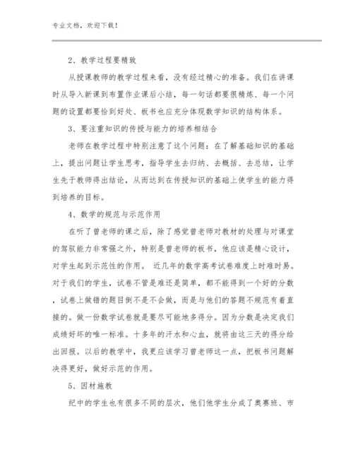 新时代好教师心得体会范文25篇.docx