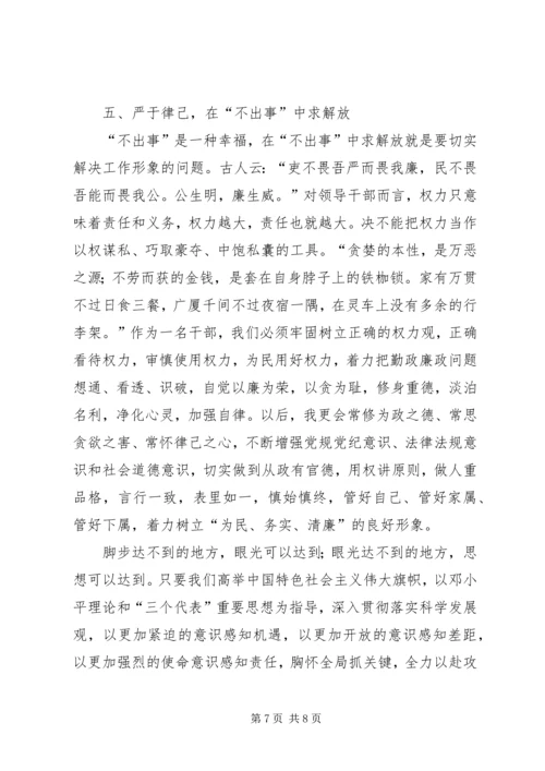 关于解放思想推进事业新发展的思考 (2).docx