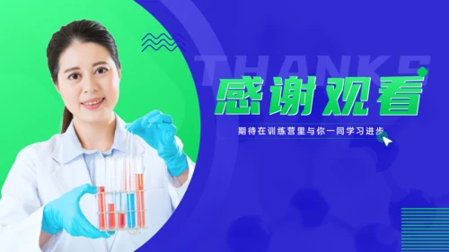 化学训练营公开课程展示化学分子键通用PPT模板