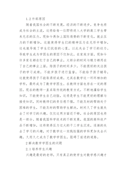 高中数学教学反思.docx