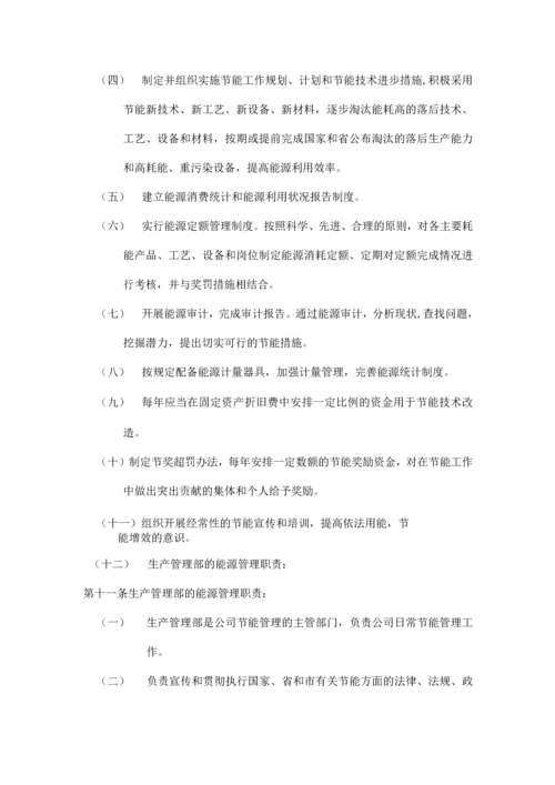 公司计量检测中心(能源管理).docx