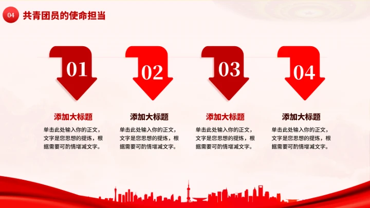 党政红色团课PPT