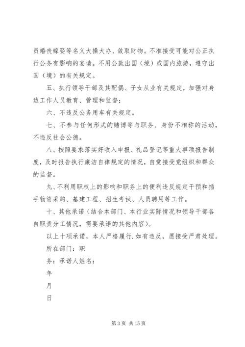 某区党政领导干部廉洁自律承诺书.docx