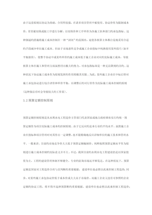 2023年水利水电工程施工成本控制的探讨.docx