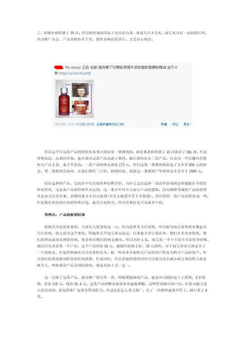 利用微博推广淘宝客之如何选择产品