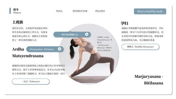 蓝白系简约高级风瑜伽健身宣传通用PPT模板