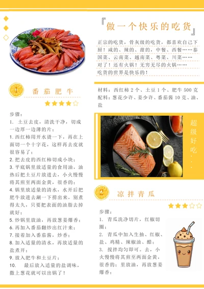 美食菜谱菜单