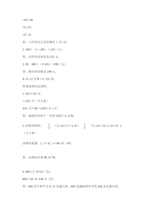 沪教版数学六年级下册期末检测试题精品【名师系列】.docx