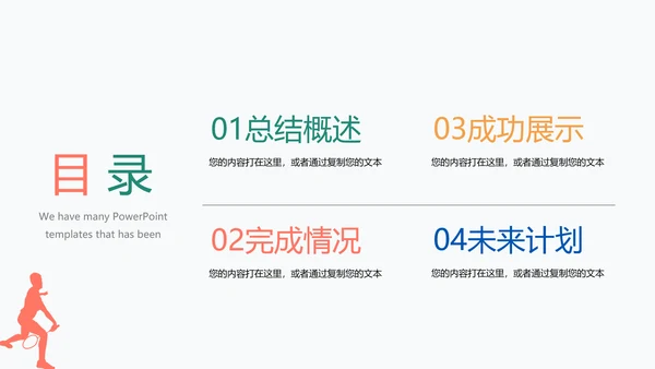 体育竞赛活动网球运动动态PPT模板