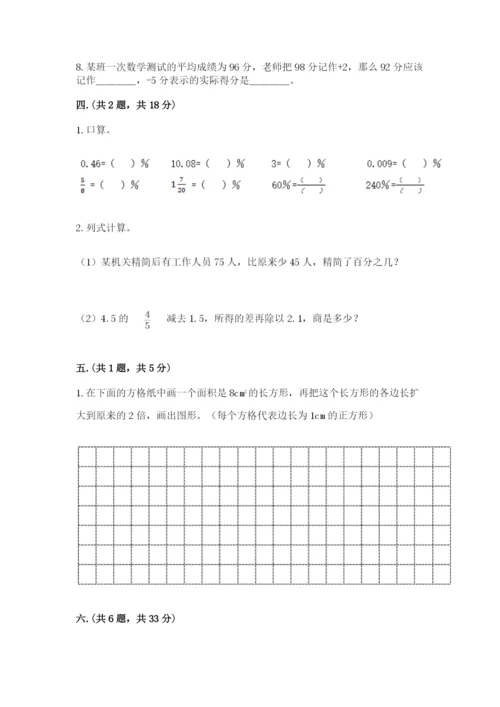 苏教版数学六年级下册试题期末模拟检测卷附答案（综合题）.docx