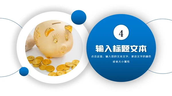 蓝色大气金融理财投资金融银行PPT模板