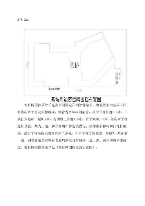 浙江省建工安全文明综合标准施工专业方案.docx