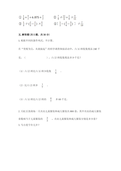 冀教版五年级下册数学第六单元 分数除法 测试卷（全优）.docx