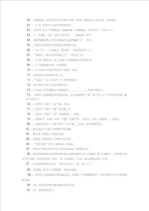 南通大学中国古代文学试题库