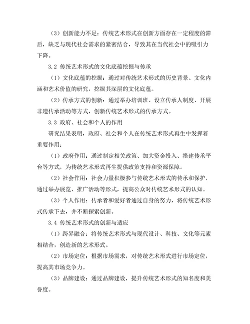传统艺术形式在当代社会的再生