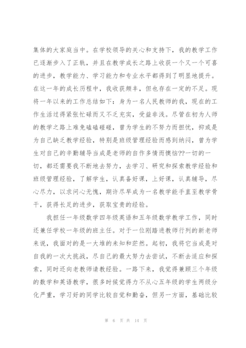 学校新教师试用期工作总结内容.docx