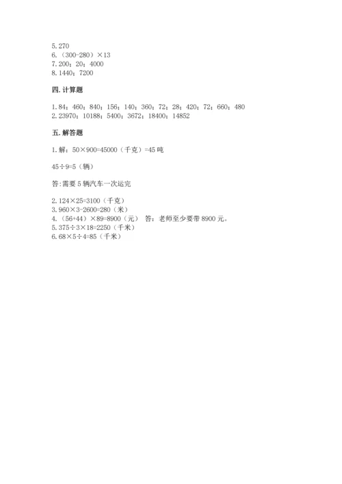 北京版四年级上册数学第二单元 乘法 测试卷（培优b卷）.docx