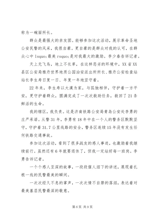 关于最美基层民警候选人物事迹大全.docx