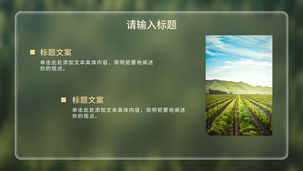 实景植树节科普主题教育PPT模板