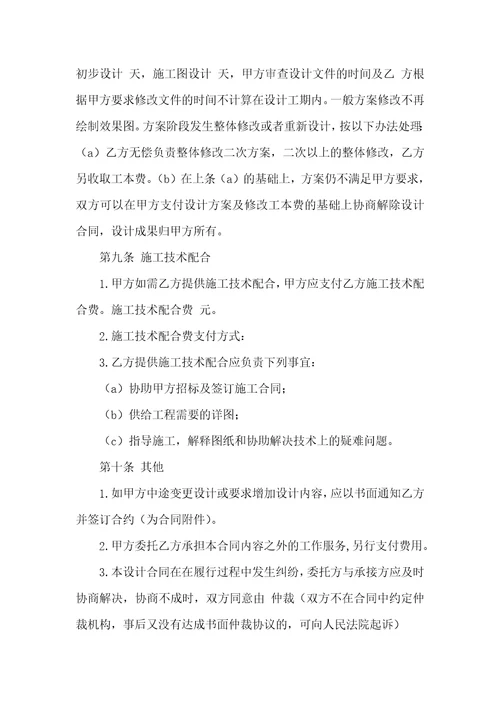 关于装修协议书汇总六篇