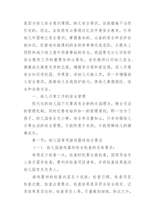 幼儿园安全培训计划_1.docx