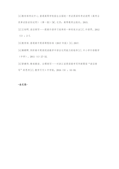 基于核心素养要求的高中英语读后续写教学设计探究.docx