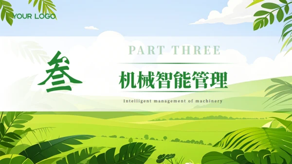 绿色矢量风现代农业项目计划书通用PPT模板
