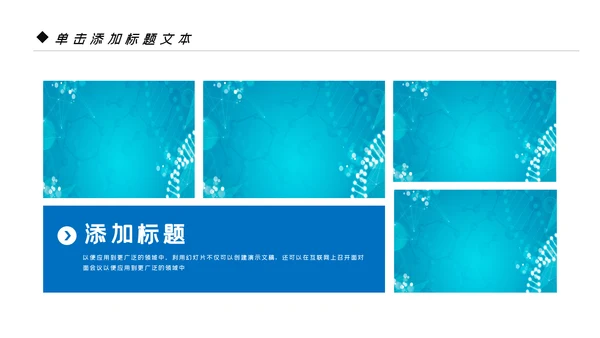 蓝色商务风智慧医疗健康中国基因生物科技医药医生医疗PPT模板