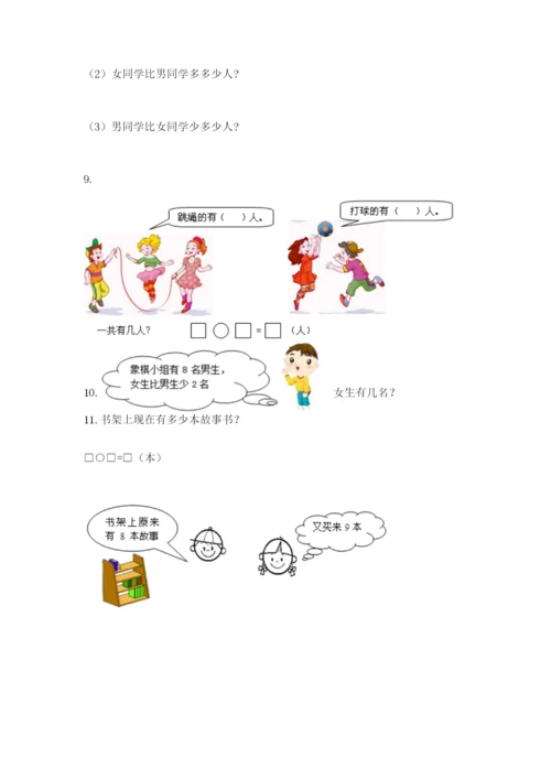 小学一年级数学应用题大全含答案【黄金题型】.docx