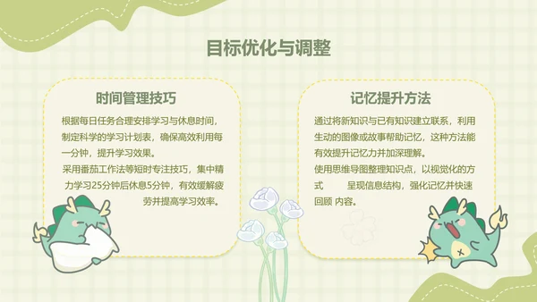小怪兽绿色卡通风学习汇报