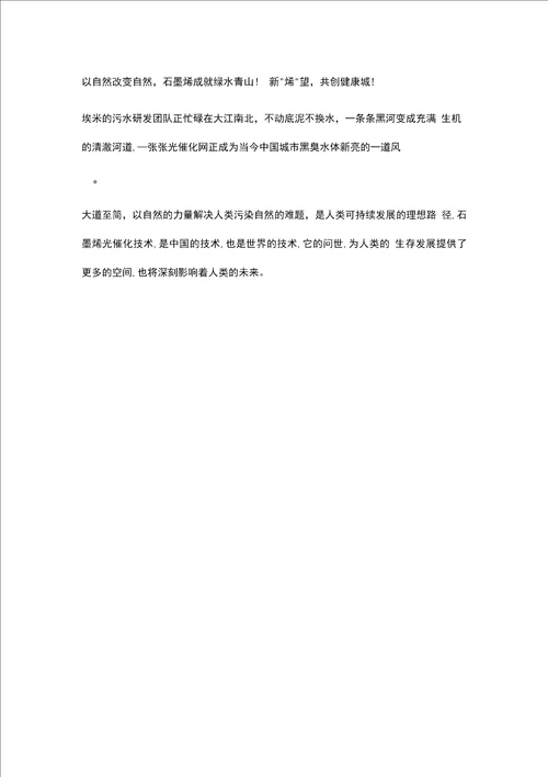 石墨烯水生态网，创新打破污水治理新格局