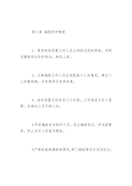 辐射安全防护管理制度条例.docx