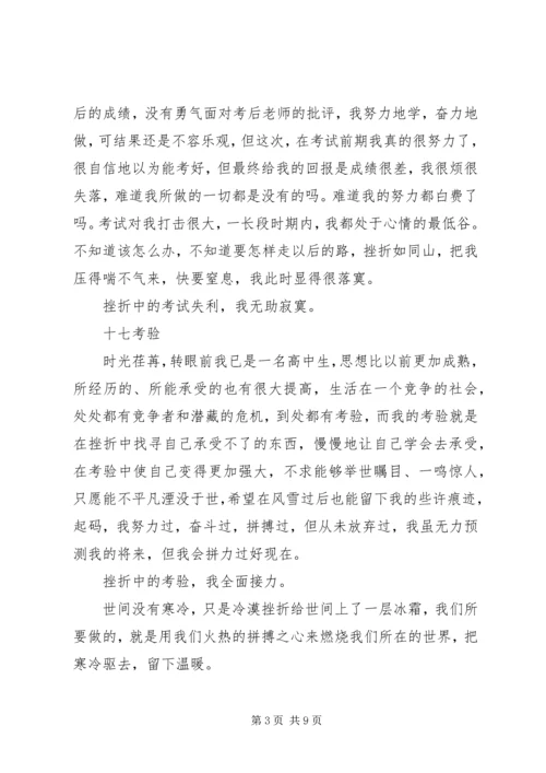 关于成长的经典演讲稿.docx