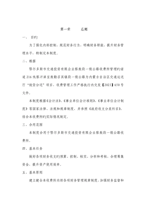 公司财务制度范本.docx