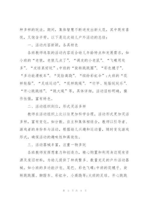 幼儿户外活动心得体会5篇.docx