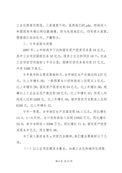 向市委书记的汇报提纲.docx