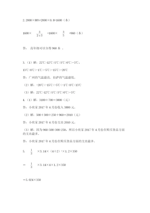 北师大版数学小升初模拟试卷精品（名师推荐）.docx