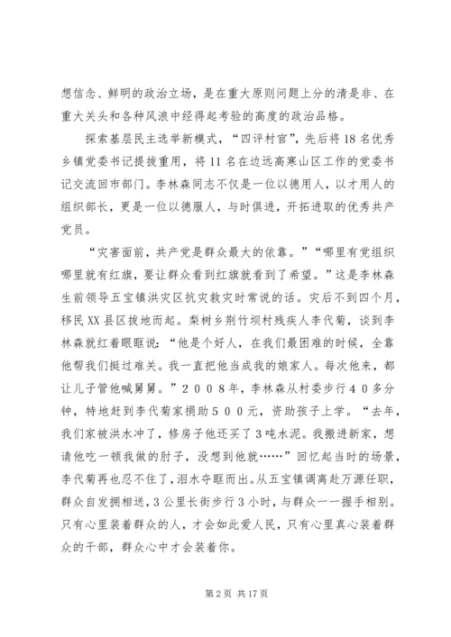 学习李林森同志先进事迹心得体1.docx