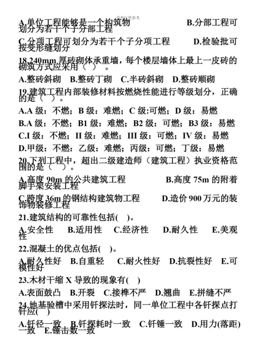 二级建造师建筑实务真题模拟及参考答案.docx