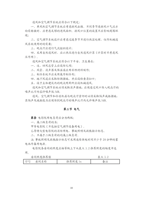 电影院建筑设计规范2021.docx