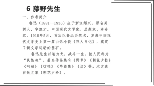 2.1 第二单元知识梳理【2022-2023统编版八上语文知识梳理+精准训练】课件(共35张PPT)