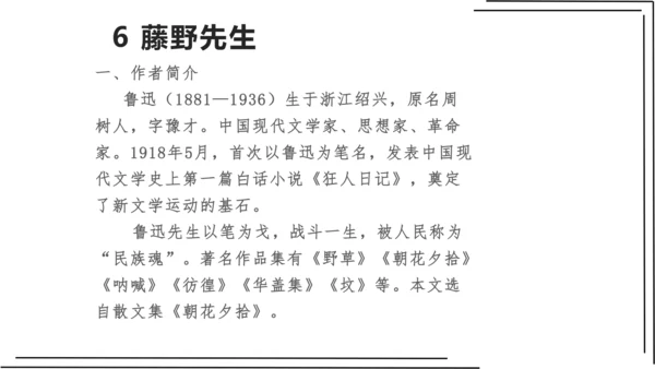 2.1 第二单元知识梳理【2022-2023统编版八上语文知识梳理+精准训练】课件(共35张PPT)