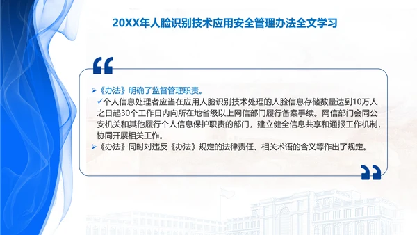 2025年人脸识别技术应用安全管理办法全文学习PPT课件