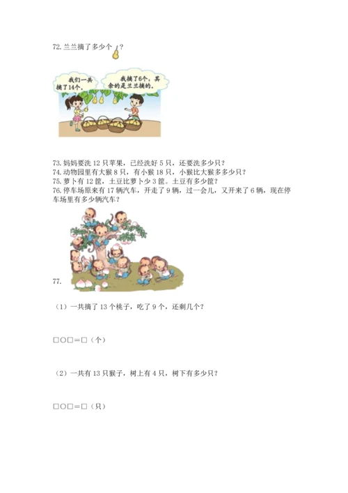 一年级下册数学解决问题100道带答案（实用）.docx