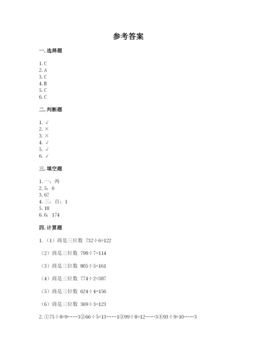 小学数学三年级下册期中测试卷a4版打印.docx