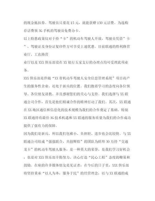 精编之新闻发布会发言人发言稿相关范文2.docx