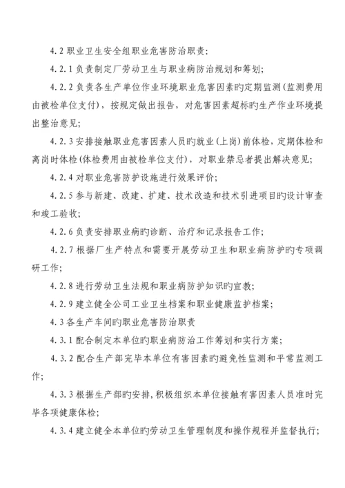 公司职业卫生管理新版制度范本.docx