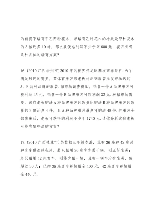 初三数学升中考最后冲刺：应用题训练(含答案).docx