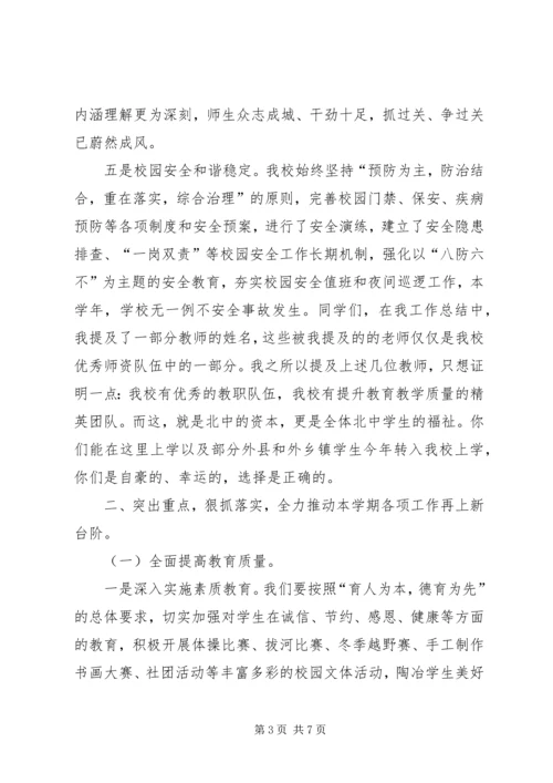 北赵中学20XX年20XX年(上)表彰奖励大会讲话.docx